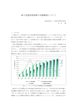 地下浸透処理装置の実態調査について - 公益社団法人山形県水質保全