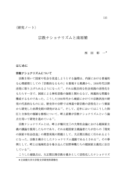 宗教ナショナリズムと南原繁