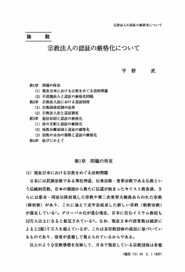 宗教法人の認証の厳器各イヒについて