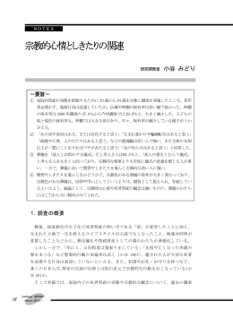 field 「宗教的心情としきたりの関連」