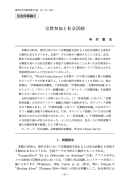 宗教参加と社会活動