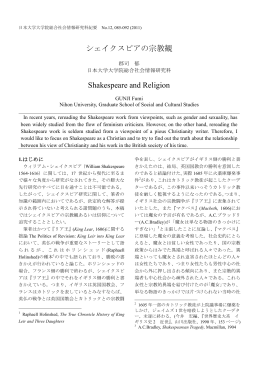シェイクスピアの宗教観 Shakespeare and Religion