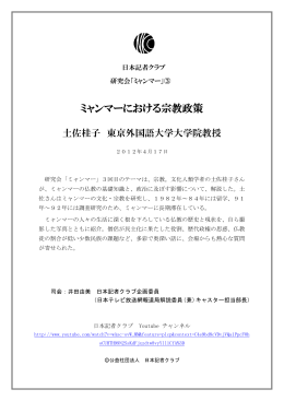 ミャンマーにおける宗教政策