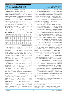 ブラジルの宗教風土③