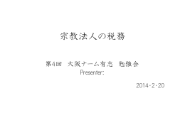 宗教法人の税務