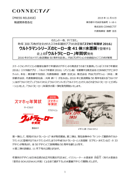 ウルトラマンシリーズのヒーロー全 41 体 史上初「ウルトラ