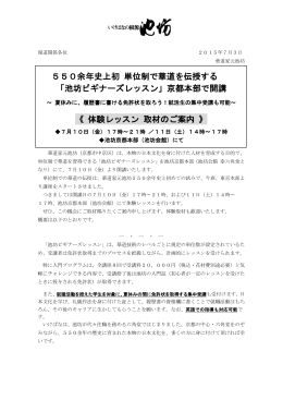 550余年史上初 単位制で華道を伝授する 「池坊ビギナーズレッスン
