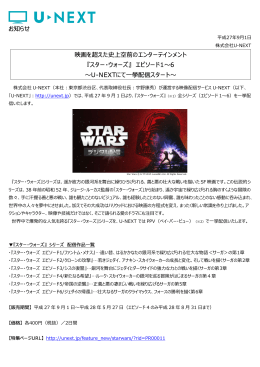 お知らせ 映画を超えた史上空前のエンターテインメント 『スター - U-NEXT