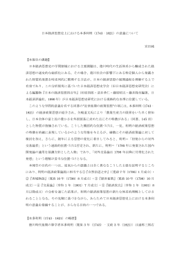日本経済思想史上における本多利明（1743‐1821）の