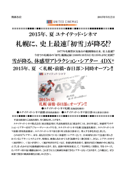 札幌に、史上最速「初雪」が降る!?