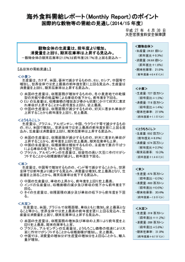 レポートのポイント（PDF：177KB）
