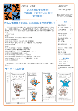 史上最大の参加者数！ クロスロードのつどいin 仙台 堂々開催！ わしん