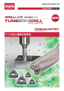 ドリル史上最高の経済性