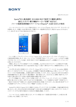 Xperia&trade;史上最高感度 ISO12800 対応で暗所での撮影も鮮明に 進化