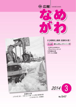 № 547 2 観測史上最高 記録的大雪！ 折込版 暮らしの