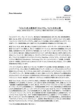 「ゴルフ」史上最強の「ゴルフ R」。ついに日本上陸