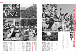 史上初 の 快 挙 ！ 西脇工野球部が甲子園出場 史 上 初 の 快 挙 ！ 西