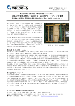 史上初！補強金物を一切使わない耐力壁でトーナメント