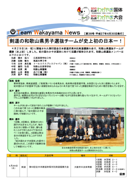 剣道の和歌山県男子選抜チームが史上初の日本一！