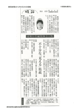 副知事3人制をめぐる県政史上 初の迷走については丶 川勝平太知 事