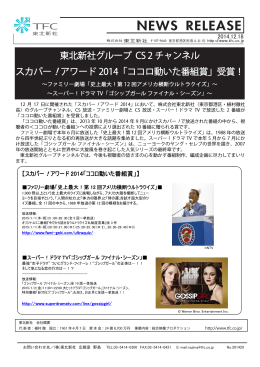アワード 2014「ココロ動いた番組賞」受賞！