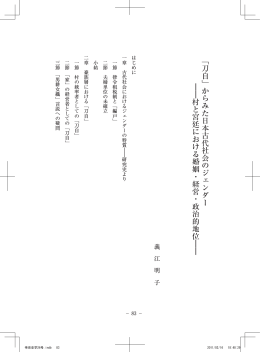 「刀自」からみた日本古代社会のジェン ダ ー ――村と宮廷における婚姻