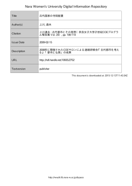 古代国家の寺院配置