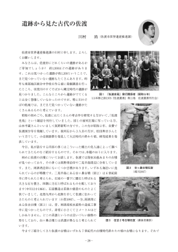 遺跡から見た古代の佐渡