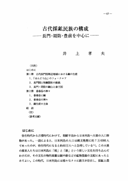 古代採鉱民族の構成