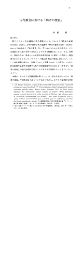 古代教会における 「病者の塗油」