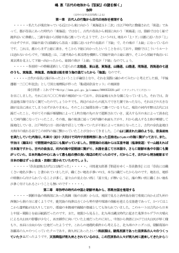 1 嶋 恵「古代の地形から『記紀』の謎を解く」 抜粋 第一章