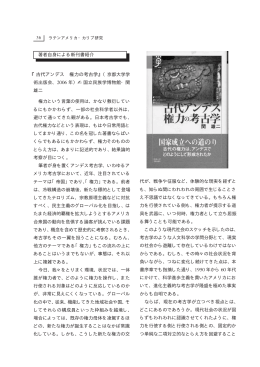 『古代アンデス 権力の考古学』（京都大学学