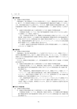 （4）船舶共有建造等業務