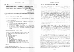船舶建造契約における前払金返還に関する銀行保証（Refundment Bank