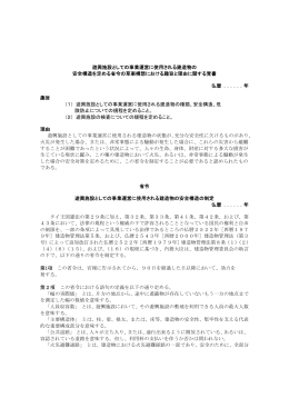 遊興施設としての事業運営に使用される建造物の 安全構造を定める省令
