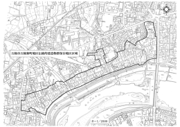 五條市五條新町伝統的建造物群保存地区区域図(PDF文書)