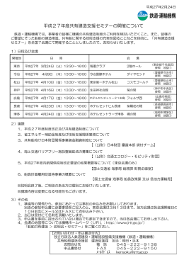 平成27年度共有建造支援セミナーの開催について