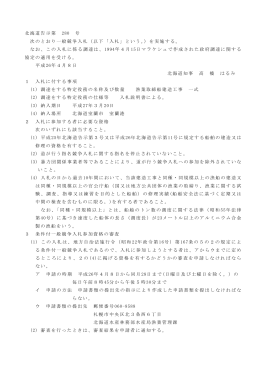 北海道告示第 280 号 次のとおり一般競争入札（以下「入札」という。）を