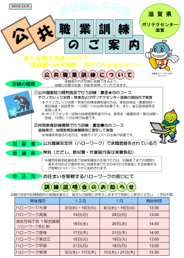 公共職業訓練の一覧（PDF：598KB）