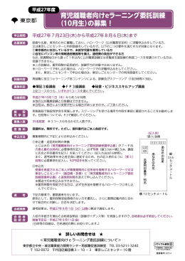 育児離職者向けeラーニング委託訓練 （10月生）の募集 ！