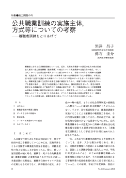 公共職業訓練の実施主体， 方式等についての考察