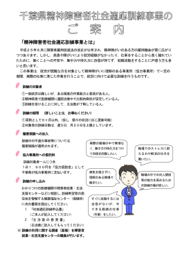 社会適応訓練事業リーフレット（PDF：230KB）