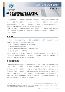 あらためて訓練実施の重要性を考える
