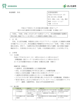 （H27総合防災訓練）（PDF形式：737KB）