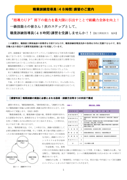 職業訓練指導員(48時間)講習のご案内
