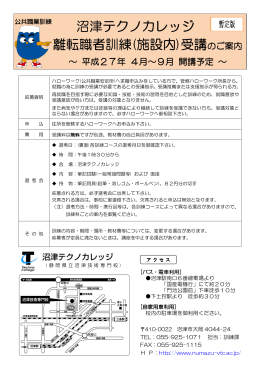 沼津テクノカレッジ 離転職者訓練(施設内)受講のご案内