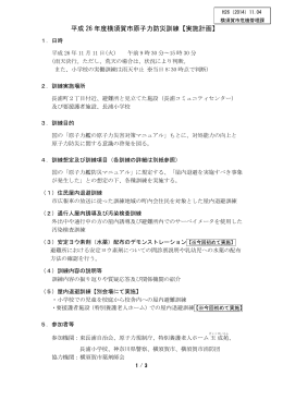 訓練実施計画（別紙）（PDF：296KB）