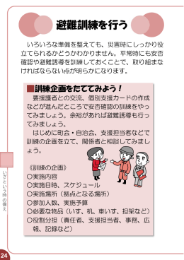 避難訓練を行う