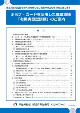 「ジョブ・カードを活用した職業訓練『有期実習型訓練』のご案内」（平成27