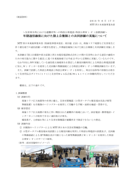早期通信確保に向けた陸上自衛隊との共同訓練の実施